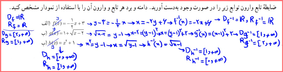 حل کاردرکلاس صفحه ۲۷ ریاضی دوازدهم تجربی