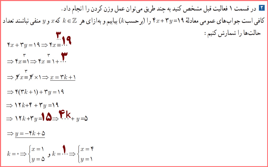 جواب صفحه ۲۷ ریاضیات گسسته دوازدهم با توضیح کامل