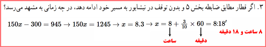 گام به گام سوالات صفحه ۲۹ ریاضی و آمار یازدهم انسانی