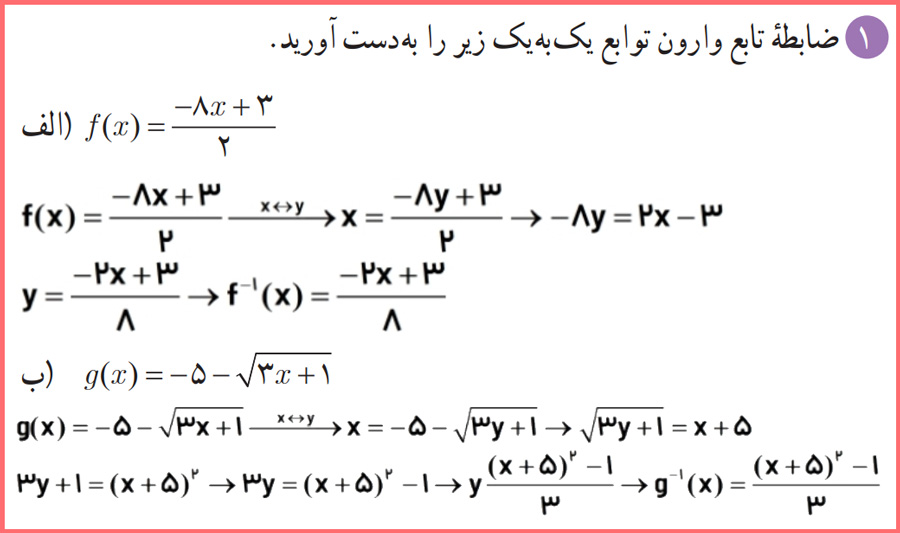 حل تمرین صفحه ۲۹ ریاضی دوازدهم تجربی