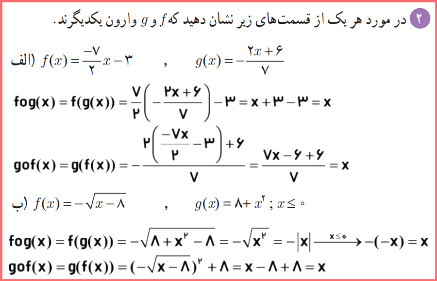 گام به گام تمرینات صفحه ۲۹ ریاضی دوازدهم تجربی