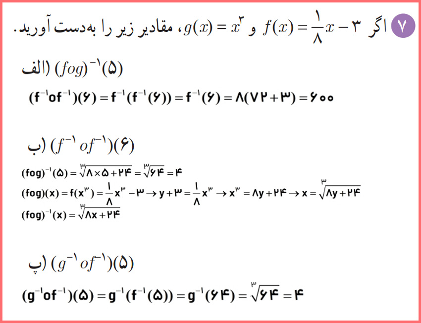 توضیح و تدریس صفحه ۲۹ ریاضی دوازدهم رشته تجربی