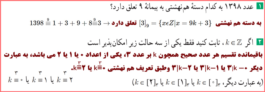 حل تمرینات صفحه ۲۹ ریاضیات گسسته دوازدهم