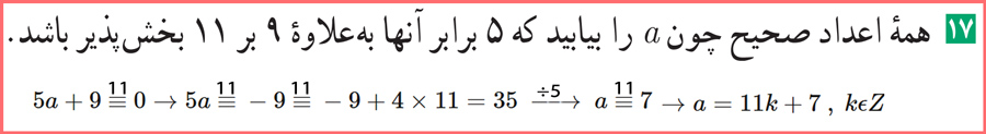 راه حل تمرینات صفحه ۳۰ ریاضیات گسسته دوازدهم