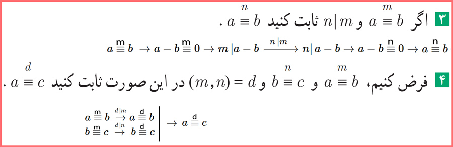 گام به گام سوالات صفحه ۲۹ ریاضیات گسسته دوازدهم