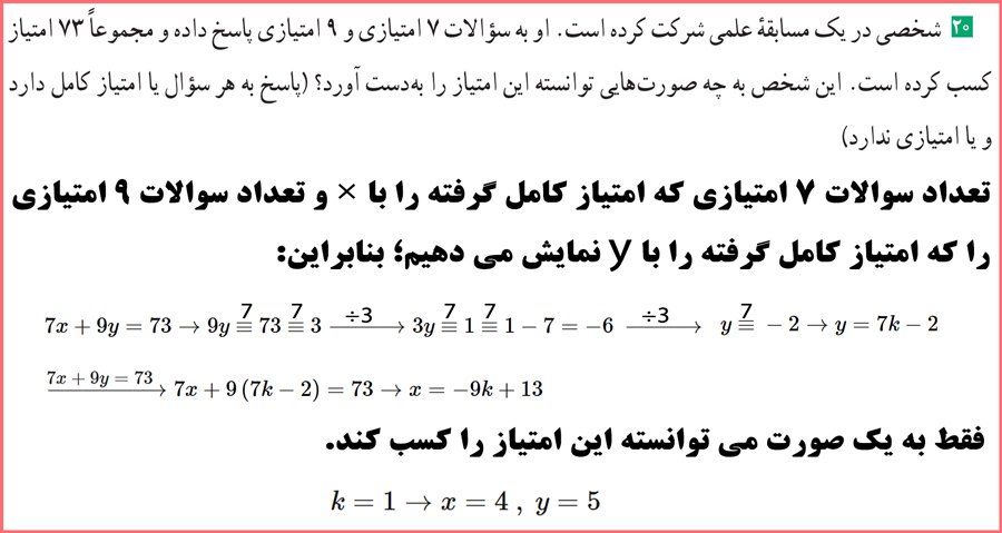 پاسخنامه تمرینات صفحه ۳۰ ریاضیات گسسته دوازدهم