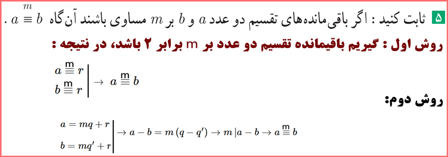 توضیح و تدریس صفحه ۲۹ ریاضیات گسسته دوازدهم