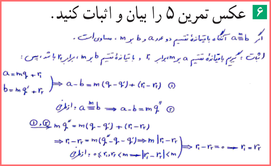 جواب تمرین های صفحه ۲۹ ریاضیات گسسته دوازدهم