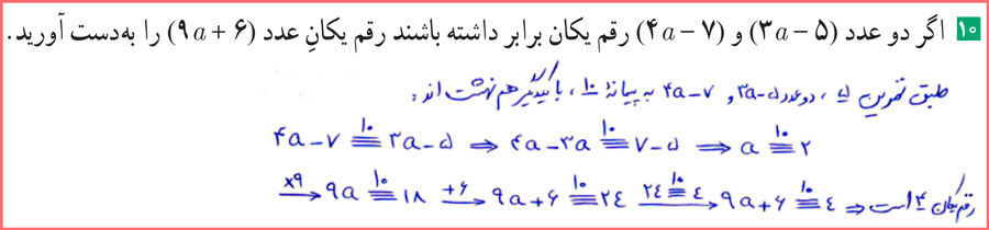 آموزش حل تمرین های صفحه ۲۹ ریاضیات گسسته دوازدهم