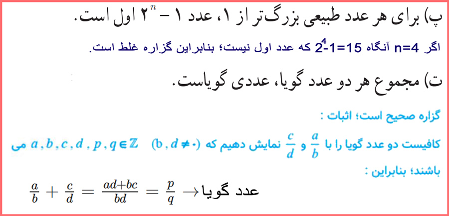 چواب سوالات صفحه ۳ ریاضیات گسسته دوازدهم