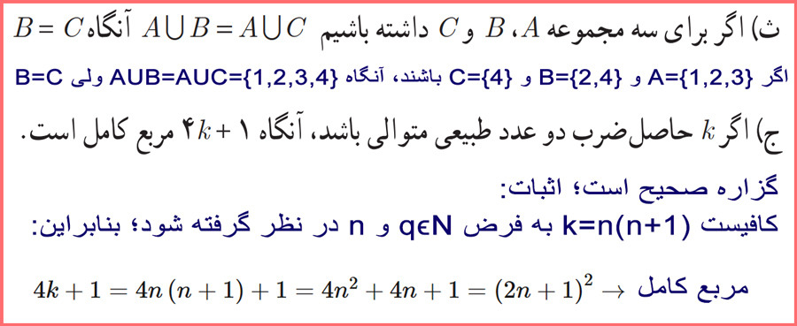 توضیح و تدریس کاردرکلاس صفحه ۳ ریاضیات گسسته دوازدهم