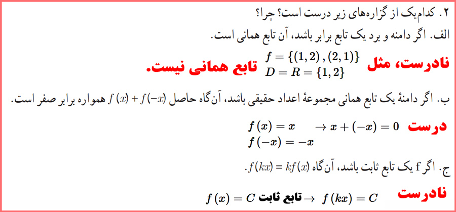 توضیح و تدریس سوالات صفحه ۳۲ ریاضی و آمار یازدهم انسانی