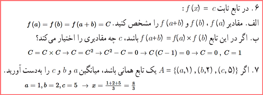 پاسخ سوالات صفحه ۳۲ ریاضی و آمار یازدهم انسانی با توضیح کامل