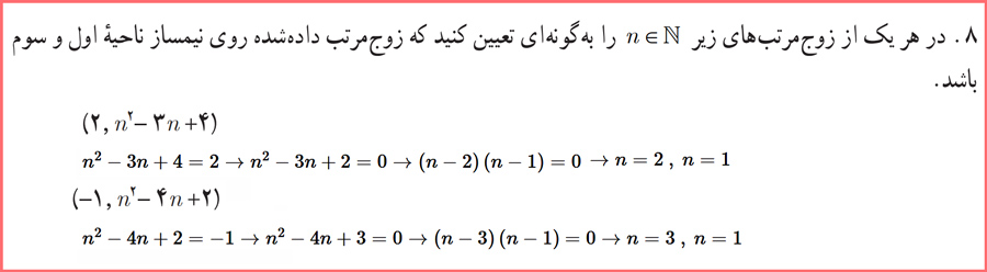 گام به گام تمرینات صفحه ۳۲ ریاضی و آمار یازدهم انسانی