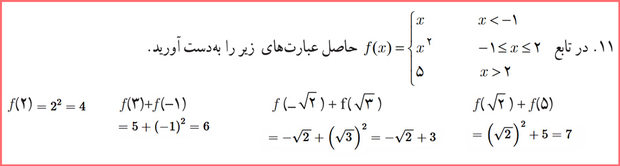 پاسخ تمرینات صفحه ۳۳ ریاضی و آمار یازدهم انسانی