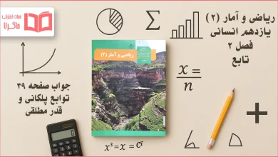 جواب صفحه ۳۹ ریاضی یازدهم انسانی
