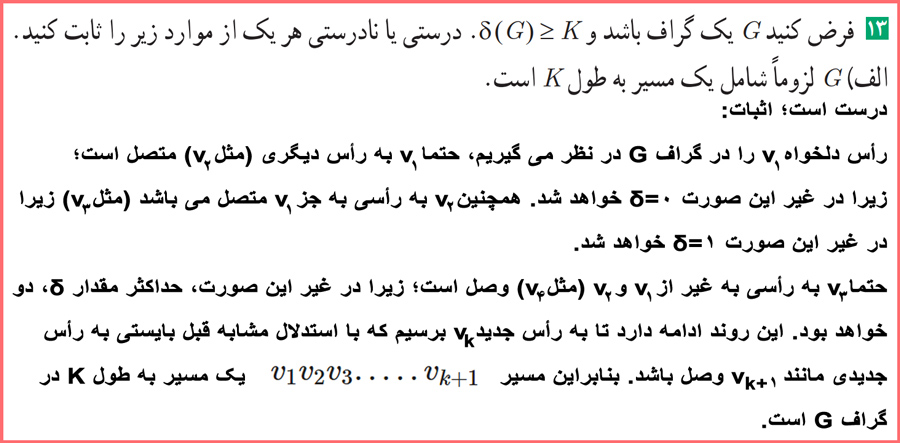 پاسخ سوالات صفحه ۴۲ ریاضیات گسسته دوازدهم