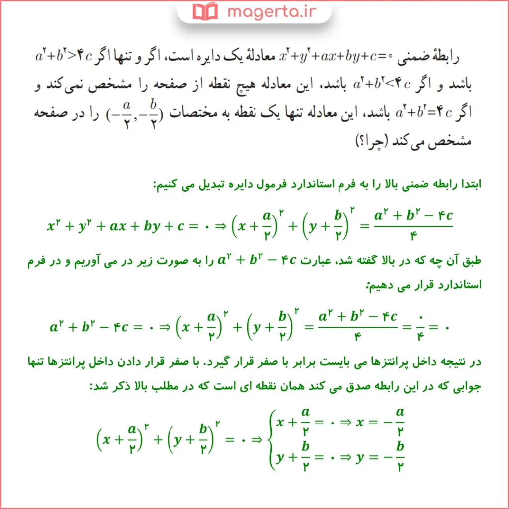 جواب سوال متن صفحه ۴۲ هندسه دوازدهم