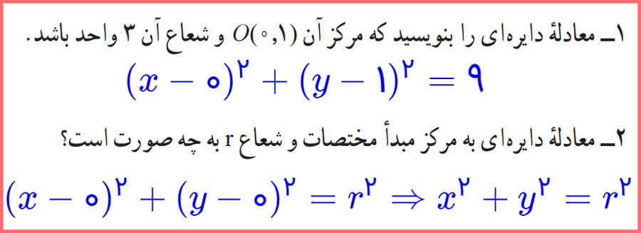 جواب سوال ۱ و ۲ کار در کلاس صفحه ۴۲ هندسه دوازدهم