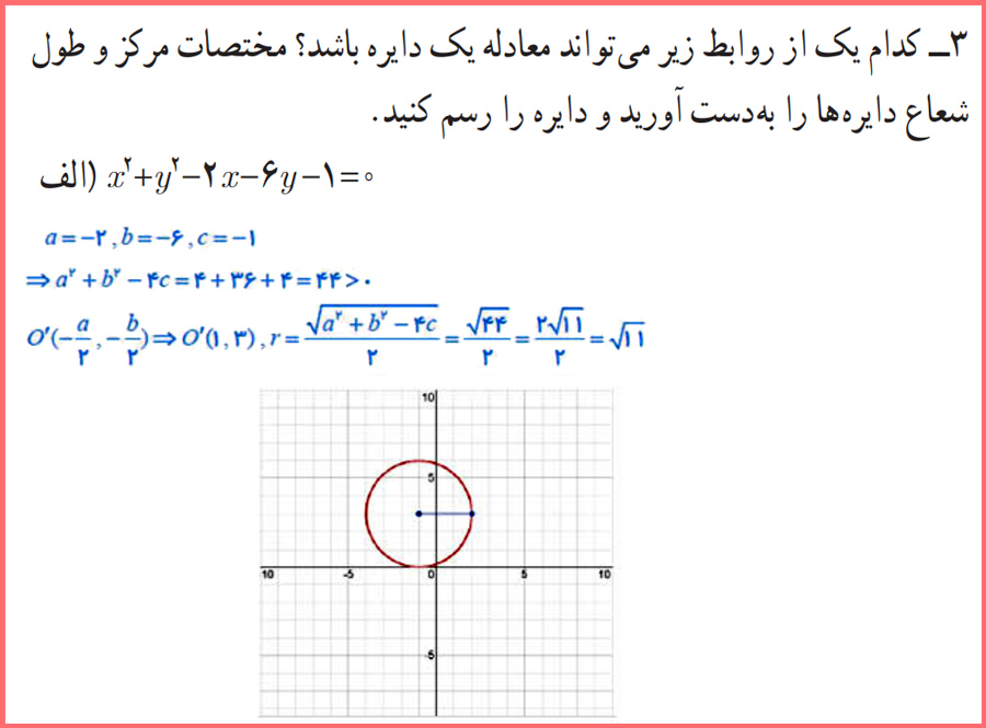 جواب قسمت الف سوال ۳ کار در کلاس صفحه ۴۲ هندسه دوازدهم