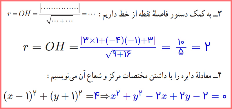 جواب سوال ۳ و ۴ فعالیت صفحه ۴۳ هندسه دوازدهم