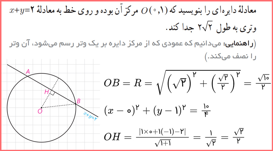 حل سوالات کاردرکلاس صفحه ۴۳ هندسه پایه دوازدهم رشته ریاضی فیزیک