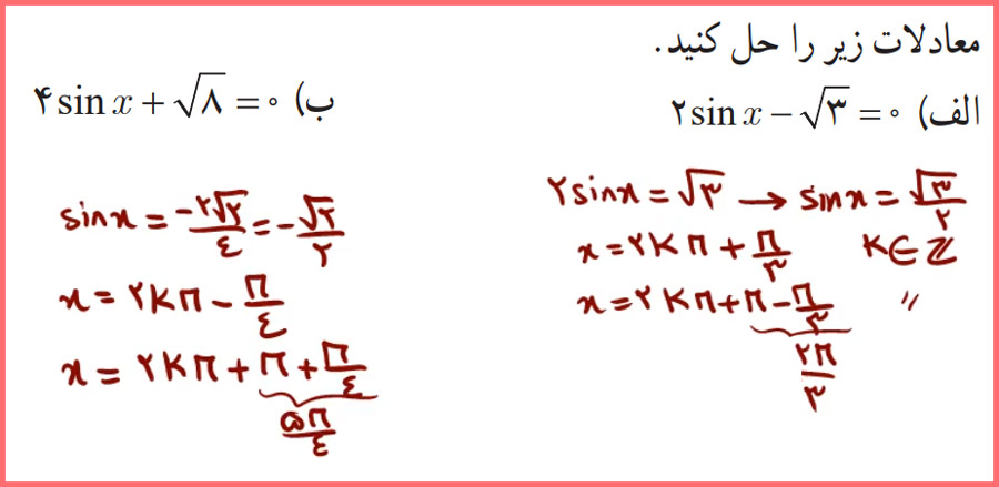 حل کاردرکلاس صفحه ۴۵ ریاضی دوازدهم تجربی