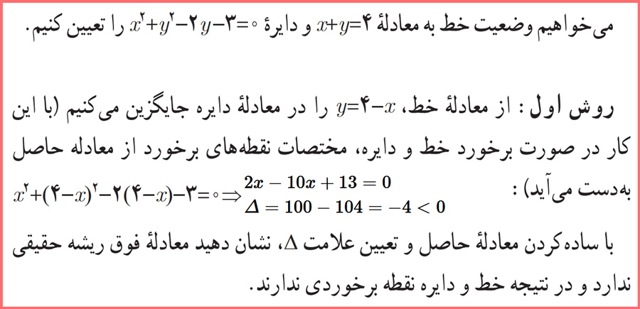 جواب سوال فعالیت صفحه ۴۵ هندسه دوازدهم