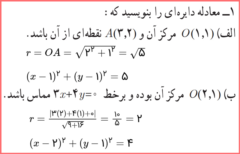 جواب قسمت الف و ب سوال ۱ تمرین صفحه ۴۶ هندسه دوازدهم