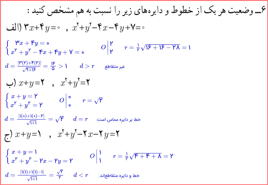 جواب سوال ۶ تمرین صفحه ۴۶ هندسه دوازدهم