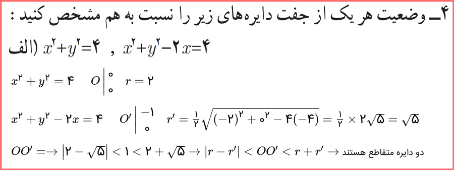 جواب قسمت الف سوال ۴ تمرین صفحه ۴۶ هندسه دوازدهم