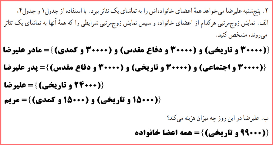 توضیح و تدریس کاردرکلاس صفحه ۴۷ ریاضی و آمار یازدهم انسانی