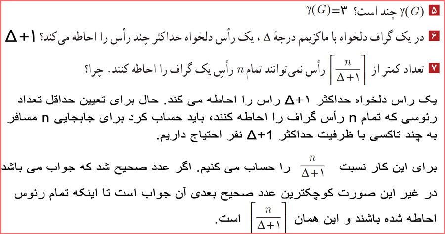 جواب فعالیت صفحه ۴۸ ریاضیات گسسته دوازدهم