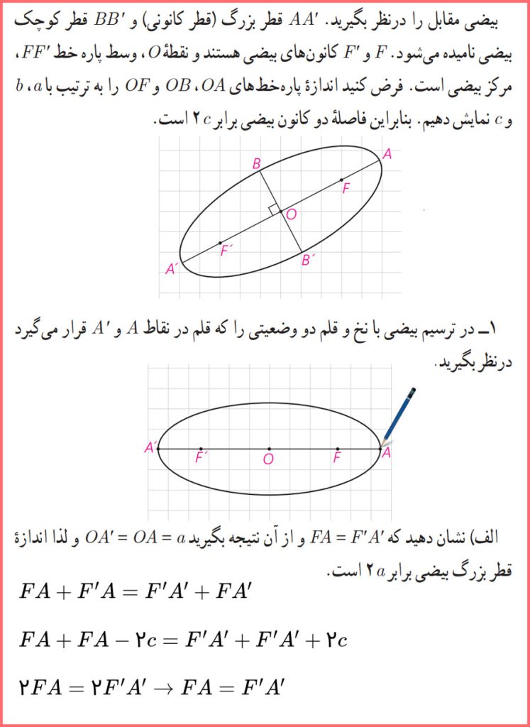 حل فعالیت صفحه ۴۸ هندسه دوازدهم