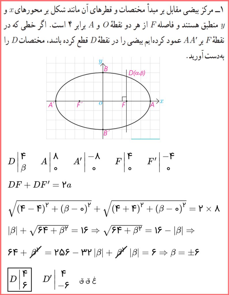 پاسخ کاردرکلاس صفحه ۴۸ هندسه دوازدهم رشته ریاضی فیزیک