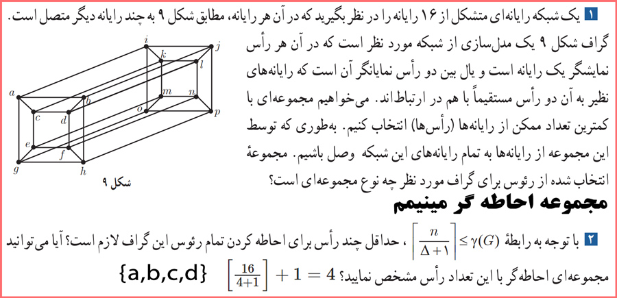 پاسخ سوالات کاردرکلاس صفحه ۴۹ ریاضیات گسسته دوازدهم