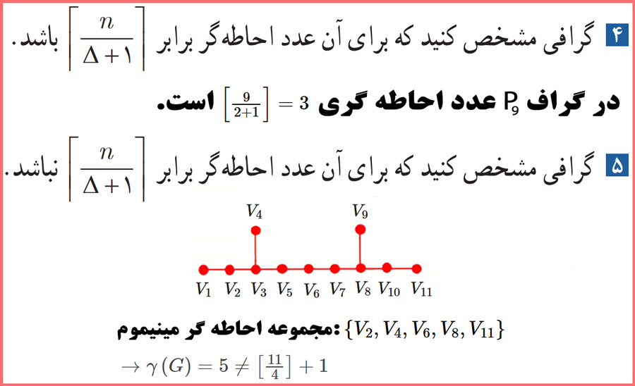 جواب سوالات صفحه ۴۹ ریاضیات گسسته دوازدهم