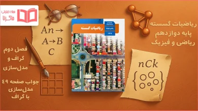 جواب صفحه ۴۹ ریاضیات گسسته دوازدهم