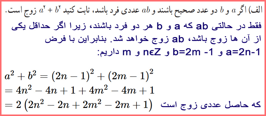 گام به گام سوالات صفحه ۵ ریاضیات گسسته دوازدهم