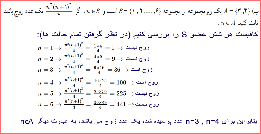 توضیح و تدریس صفحه ۵ ریاضیات گسسته دوازدهم