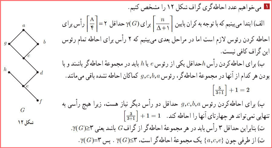  حل سوالات صفحه ۵۰ و ۵۱ ریاضیات گسسته دوازدهم