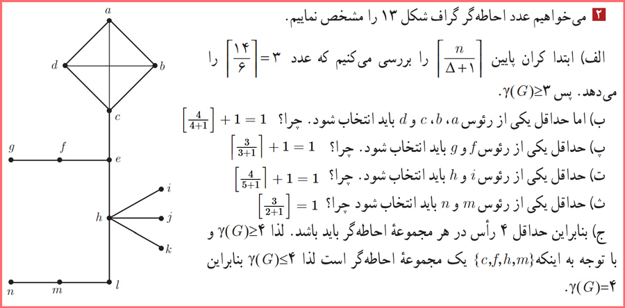 گام به گام صفحه ۵۰ و ۵۱ ریاضیات گسسته دوازدهم