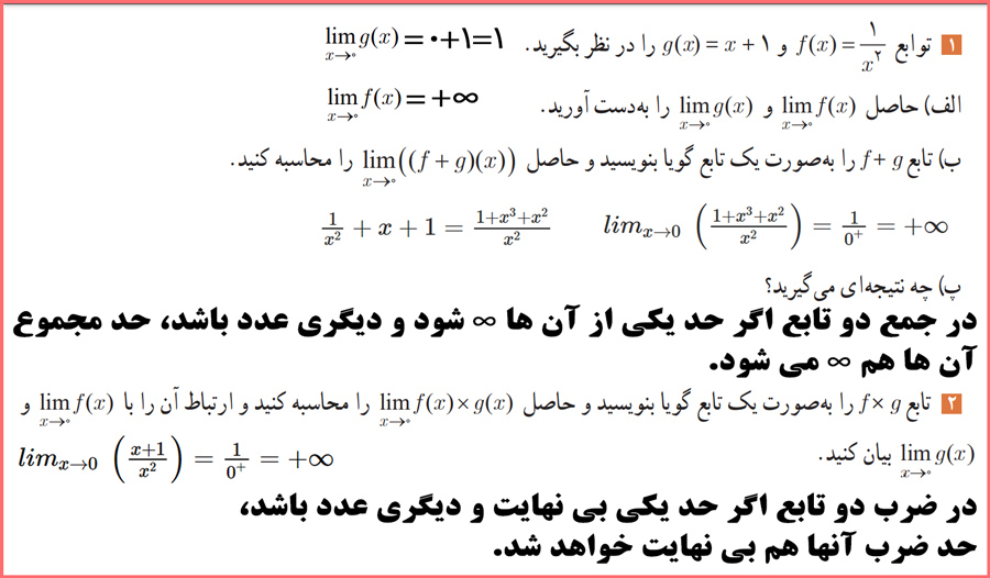 گام به گام صفحه ۵۴ کتاب حسابان دوازدهم رشته ریاضی و فیزیک