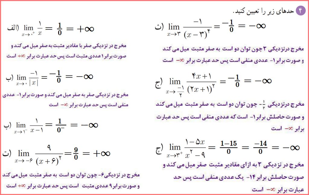 توضیح و تدریس تمرین های صفحه ۵۷ کتاب ریاضی دوازدهم تجربی