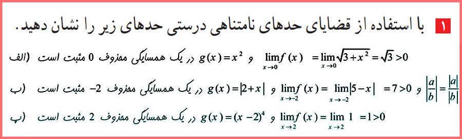 حل تمرینات صفحه ۵۸ حسابان دوازدهم