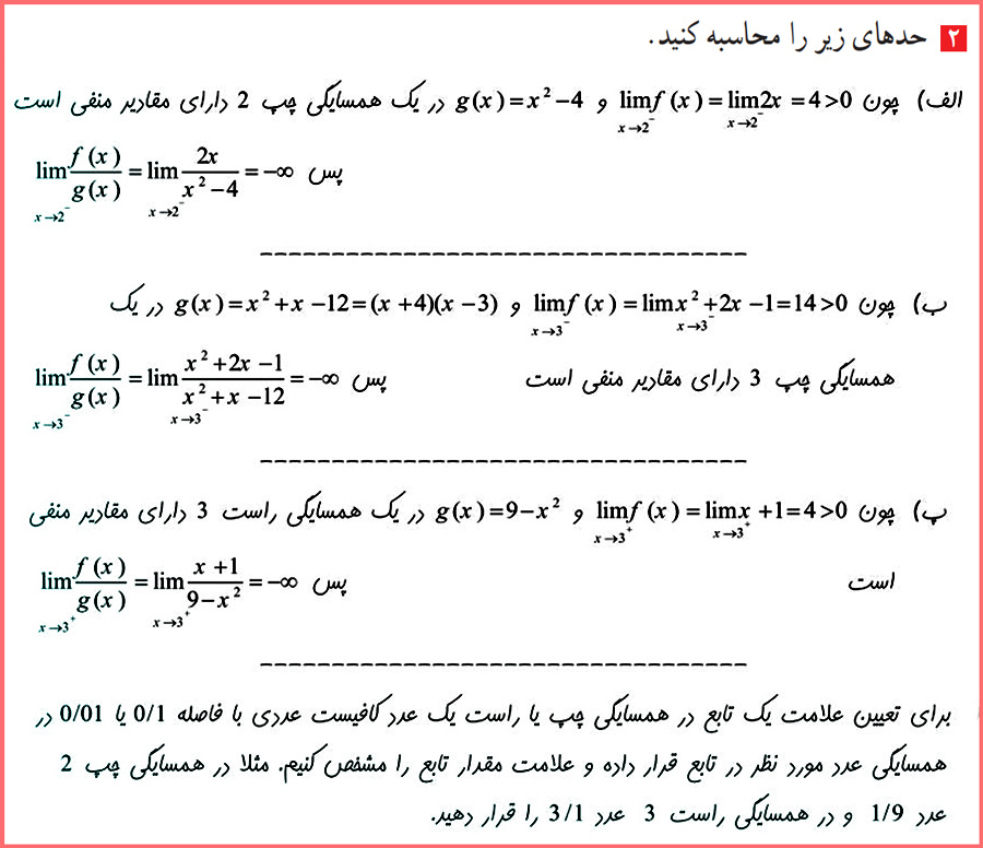 گام به گام سوالات صفحه ۵۸ کتاب حسابان دوازدهم