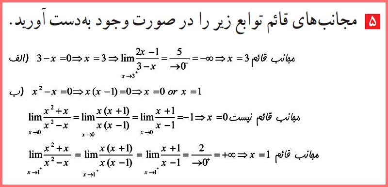 جواب تمرین صفحه ۵۸ حسابان دوازدهم با توضیح و راه حل کامل