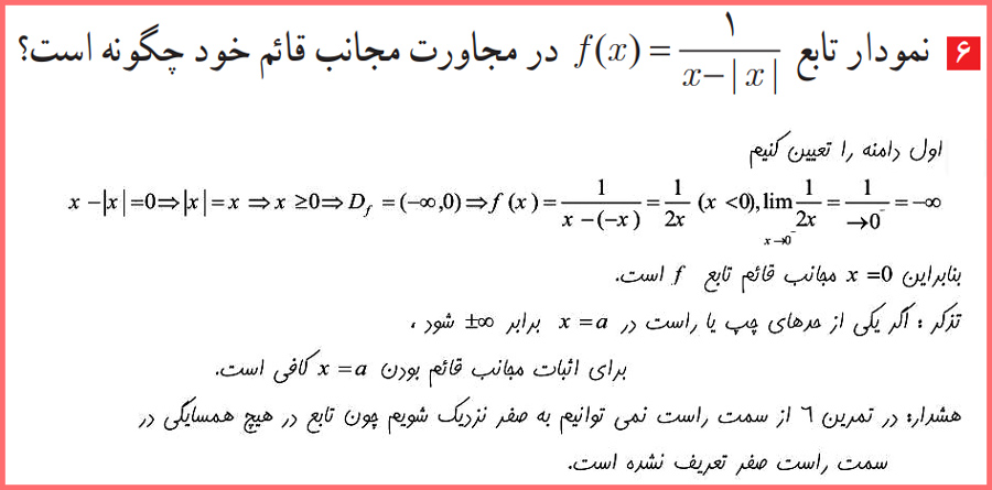 گام به گام سوالات صفحه ۵۸ حسابان دوازدهم رشته ریاضی و فیزیک