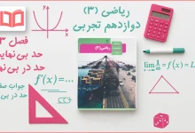 جواب صفحه ۶۰ ریاضی دوازدهم تجربی