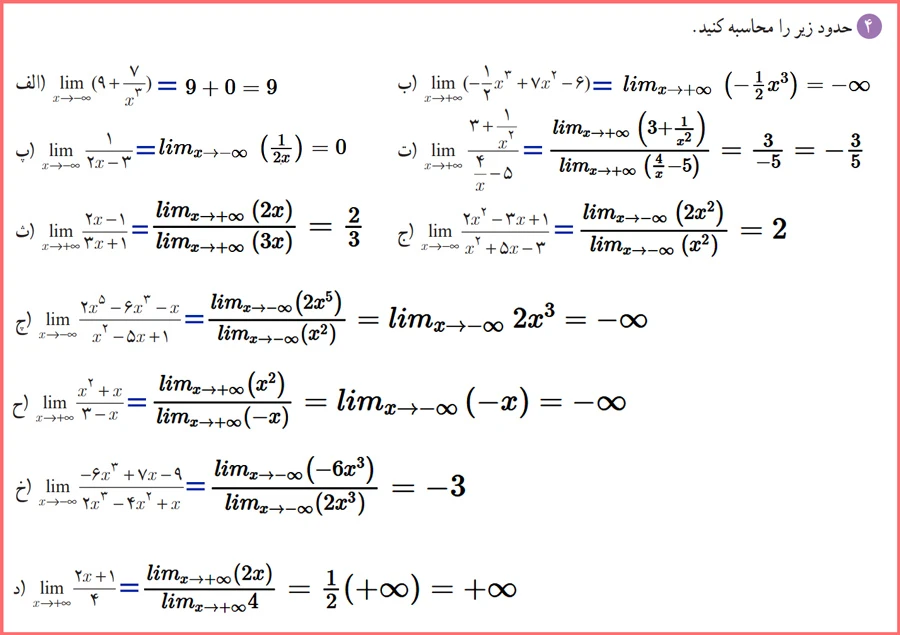 جواب سوال ۴ تمرین صفحه ۶۴ ریاضی دوازدهم تجربی